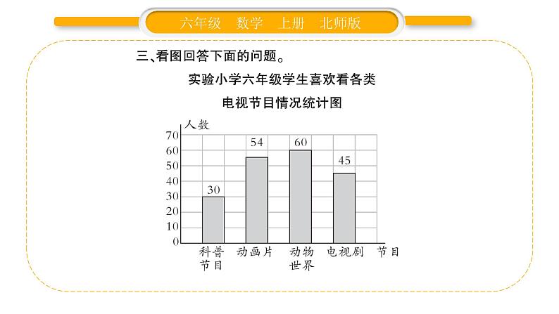 北师大版六年级数学上第七单元百分数的应用第2课时  百分数的应用（一）（2）ppt第5页