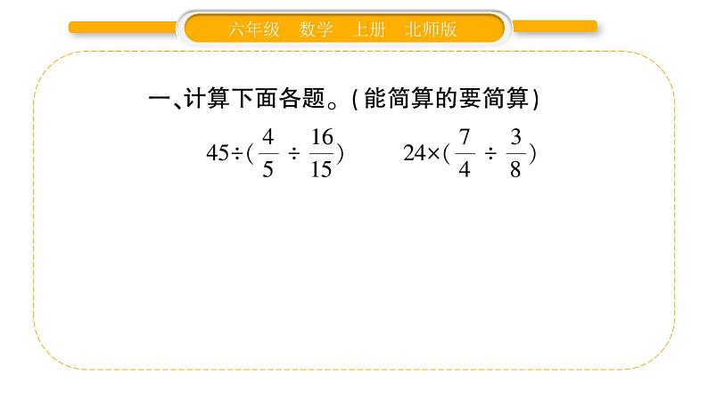 北师大版六年级数学上整理与复习第3课时  整理与复习（3）ppt第3页