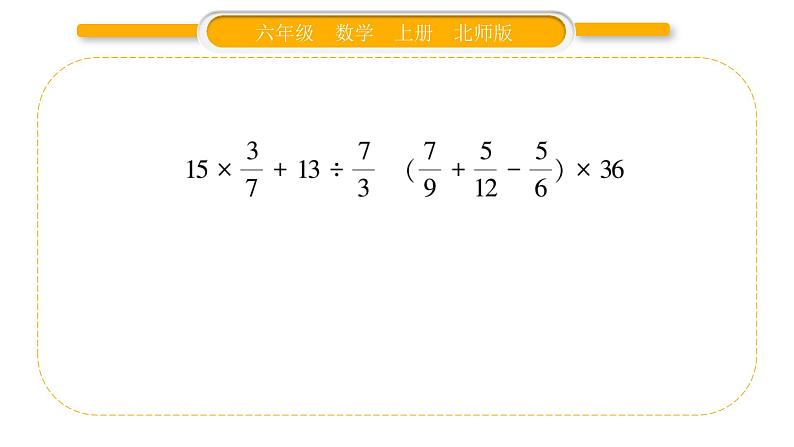 北师大版六年级数学上整理与复习第3课时  整理与复习（3）ppt第4页