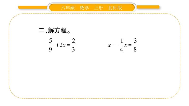 北师大版六年级数学上整理与复习第3课时  整理与复习（3）ppt第5页