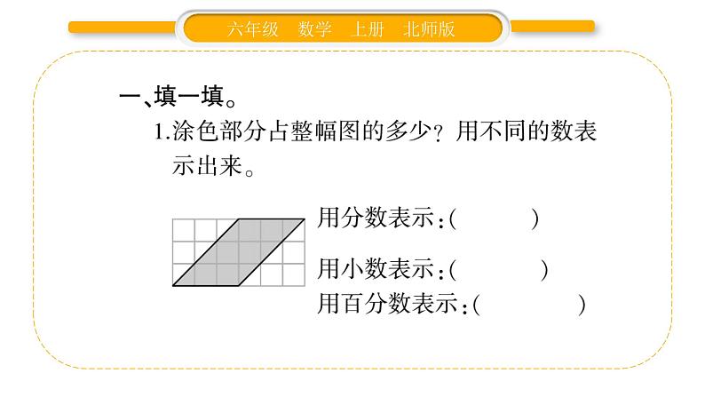 北师大版六年级数学上总复习第1课时  数与代数（1）ppt第3页