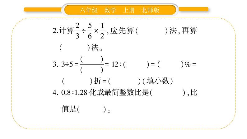 北师大版六年级数学上总复习第1课时  数与代数（1）ppt第4页