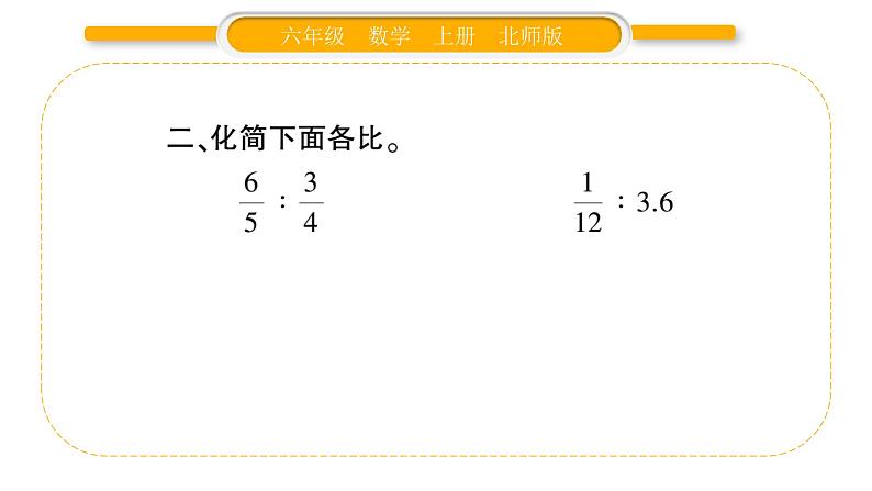 北师大版六年级数学上总复习第1课时  数与代数（1）ppt第6页