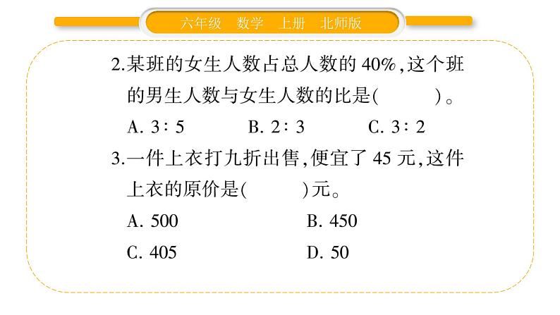 北师大版六年级数学上总复习第2课时  数与代数（2）ppt第4页