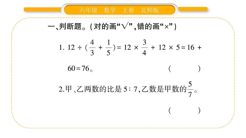 北师大版六年级数学上总复习第3课时  数与代数（3）ppt第3页