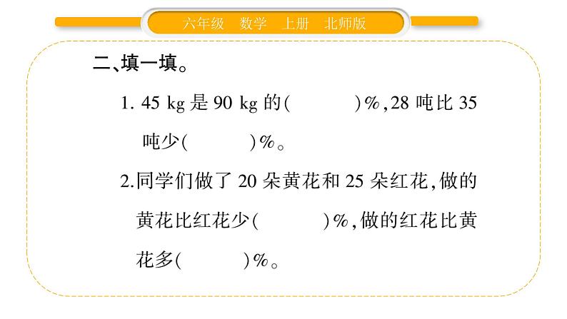 北师大版六年级数学上总复习第3课时  数与代数（3）ppt第6页