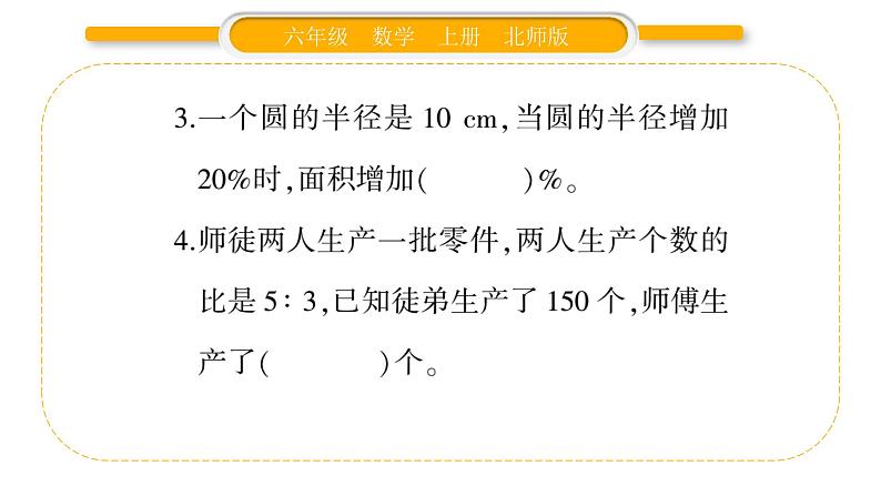 北师大版六年级数学上总复习第3课时  数与代数（3）ppt第7页