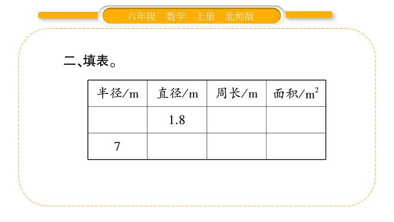 北师大版六年级数学上总复习第4课时  图形与几何（1）ppt06