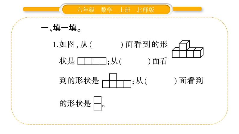 北师大版六年级数学上总复习第5课时  图形与几何（2）ppt03