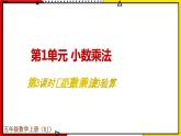 【同步备课】1.3 小数乘法的验算 教案+课件 2021-2022学年人教版数学五年级上册