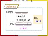 【同步备课】1.3 小数乘法的验算 教案+课件 2021-2022学年人教版数学五年级上册