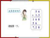 【同步备课】1.3 小数乘法的验算 教案+课件 2021-2022学年人教版数学五年级上册