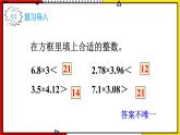 【同步备课】1.6 用小数的估算解决购物问题 教案+课件 2021-2022学年人教版数学五年级上册