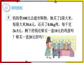 【同步备课】1.6 用小数的估算解决购物问题 教案+课件 2021-2022学年人教版数学五年级上册