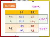 【同步备课】1.6 用小数的估算解决购物问题 教案+课件 2021-2022学年人教版数学五年级上册