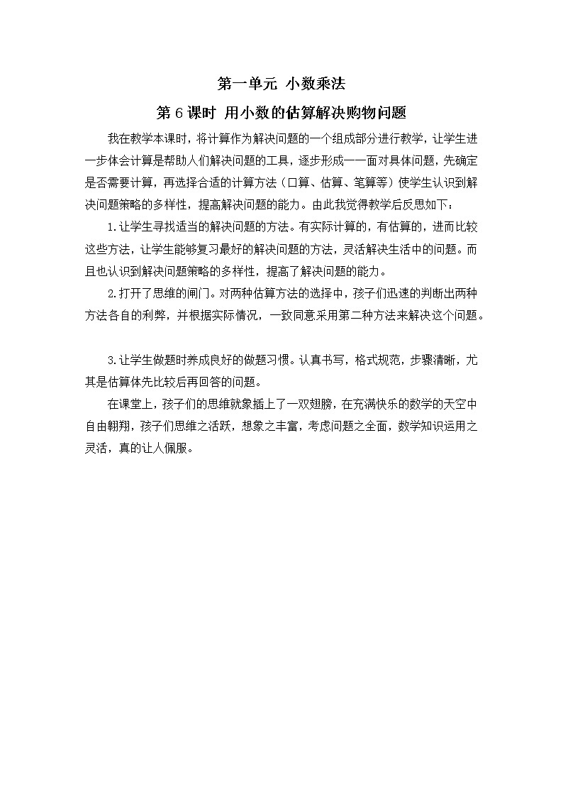 1.6 用小数的估算解决购物问题 教学反思第1页