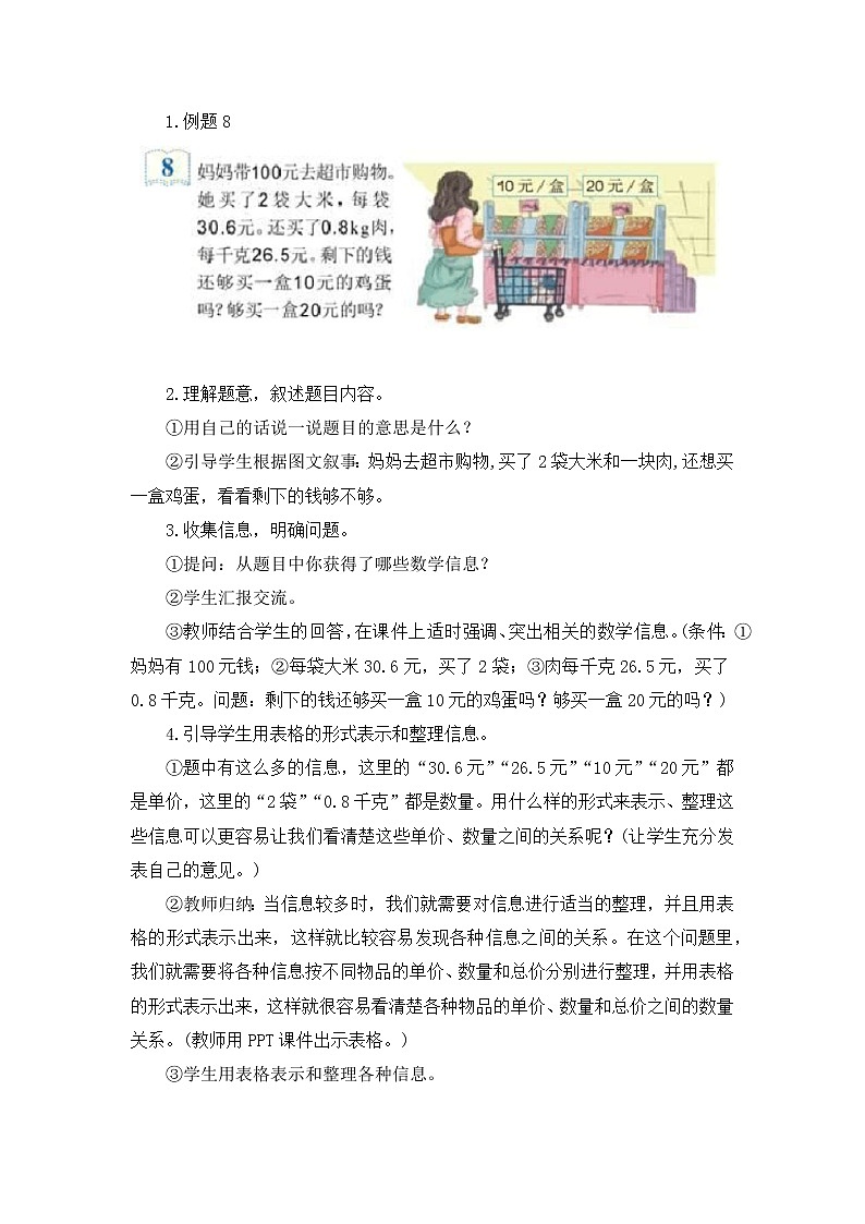 1.6 用小数的估算解决购物问题 教案第2页