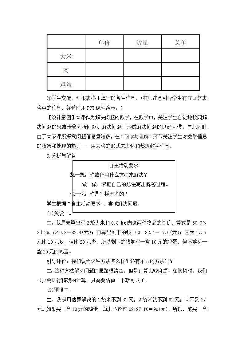 1.6 用小数的估算解决购物问题 教案第3页