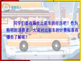 【同步备课】1.7 用小数乘加、乘减解决分段计费问题 教案+课件 2021-2022学年人教版数学五年级上册