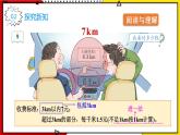 【同步备课】1.7 用小数乘加、乘减解决分段计费问题 教案+课件 2021-2022学年人教版数学五年级上册