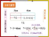 【同步备课】1.7 用小数乘加、乘减解决分段计费问题 教案+课件 2021-2022学年人教版数学五年级上册