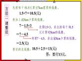 【同步备课】1.7 用小数乘加、乘减解决分段计费问题 教案+课件 2021-2022学年人教版数学五年级上册