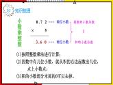 【同步备课】1.8整理和复习 教案+课件 2021-2022学年人教版数学五年级上册