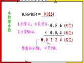 【同步备课】1.8整理和复习 教案+课件 2021-2022学年人教版数学五年级上册