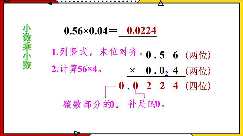 1.8整理和复习 教学课件第4页