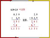 【同步备课】1.8整理和复习 教案+课件 2021-2022学年人教版数学五年级上册