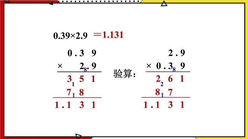 1.8整理和复习 教学课件第5页