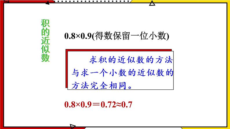 1.8整理和复习 教学课件第6页