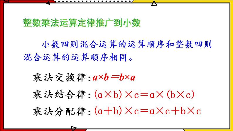 1.8整理和复习 教学课件第7页