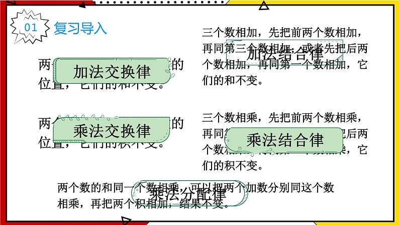 【同步备课】5.1第2课时 用字母表示运算定律及计算公式 教案+课件 2021-2022学年人教版数学五年级上册02