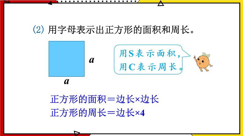 【同步备课】5.1第2课时 用字母表示运算定律及计算公式 教案+课件 2021-2022学年人教版数学五年级上册06