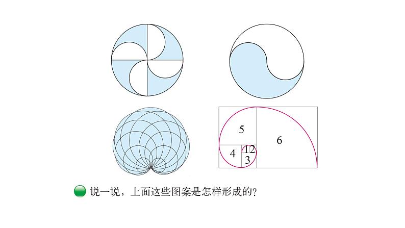 北师大版六年级上数学第一单元圆 第3课时 欣赏与设计 教学课件第6页