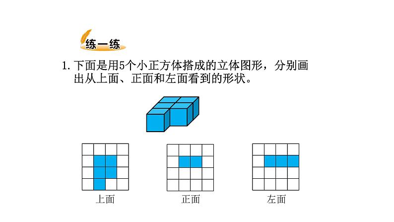 北师大版六年级上数学第三单元观察物体 第分数1课时 搭积木比赛 教学课件第7页