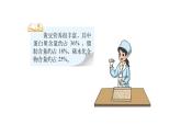 北师大版六年级上数学第四单元百分数 第分数3课时 营养含量 教学课件