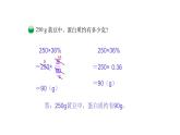 北师大版六年级上数学第四单元百分数 第分数3课时 营养含量 教学课件