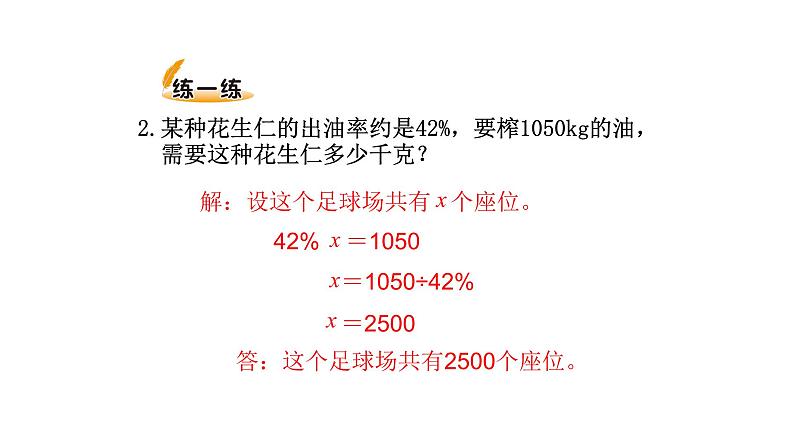 北师大版六年级上数学第四单元百分数 第分数4课时 这月我当家 教学课件第8页