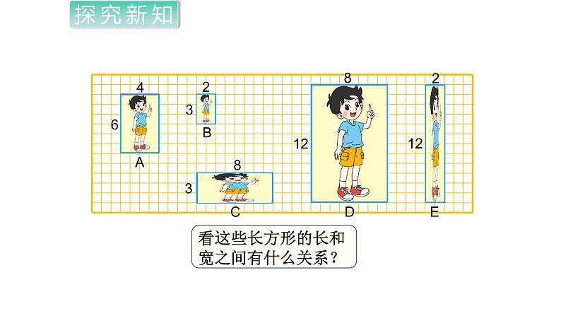 北师大版六年级上数学第六单元比的认识   第分数1课时 生活中的比（1） 教学课件第5页