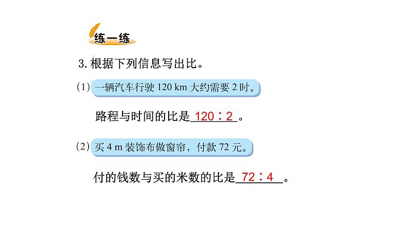 北师大版六年级上数学第六单元比的认识   第分数2课时 生活中的比（2） 教学课件06