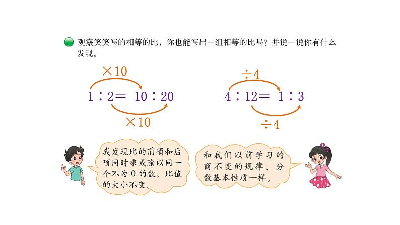 北师大版六年级上数学第六单元比的认识   第分数3课时 比的化简 教学课件03