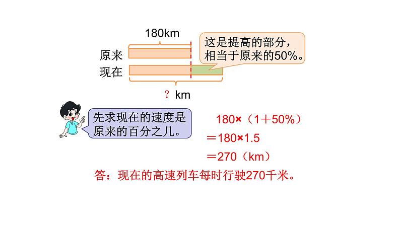 北师大版六年级上数学第七单元百分数的应用 第分数3课时 百分数的应用（二）（1） 教学课件04