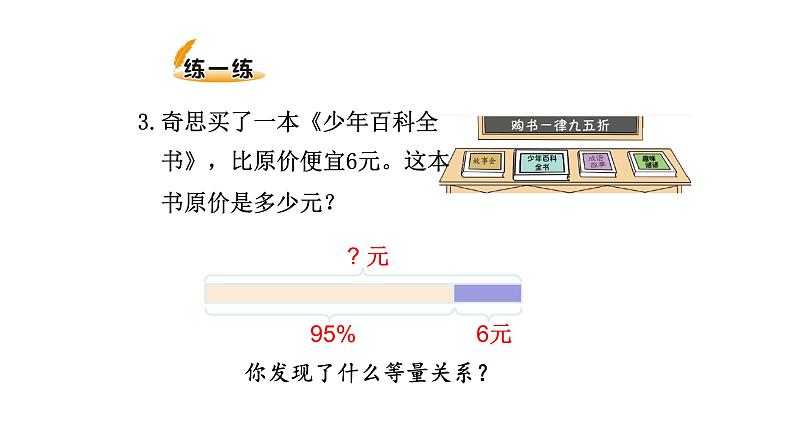 北师大版六年级上数学第七单元百分数的应用 第分数6课时 百分数的应用（三）（2） 教学课件第6页