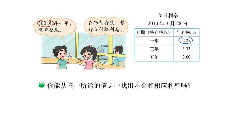 北师大版六年级上数学第七单元百分数的应用 第分数7课时 百分数的应用（四） 教学课件第2页