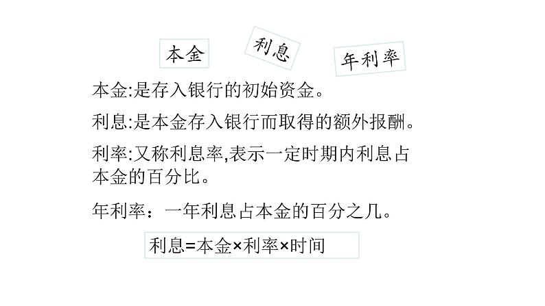 北师大版六年级上数学第七单元百分数的应用 第分数7课时 百分数的应用（四） 教学课件第4页