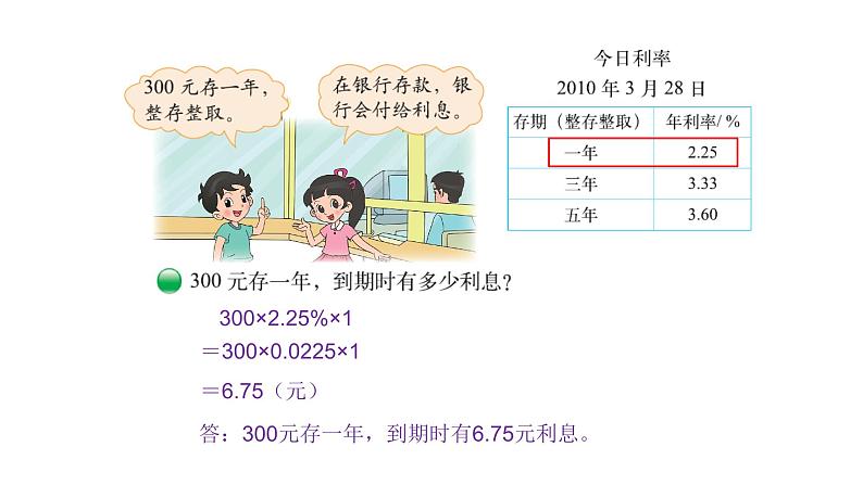 北师大版六年级上数学第七单元百分数的应用 第分数7课时 百分数的应用（四） 教学课件第5页