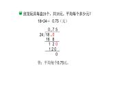 北师大版五年级上数学第一单元小数除法第3课时 打扫卫生(2)教学课件