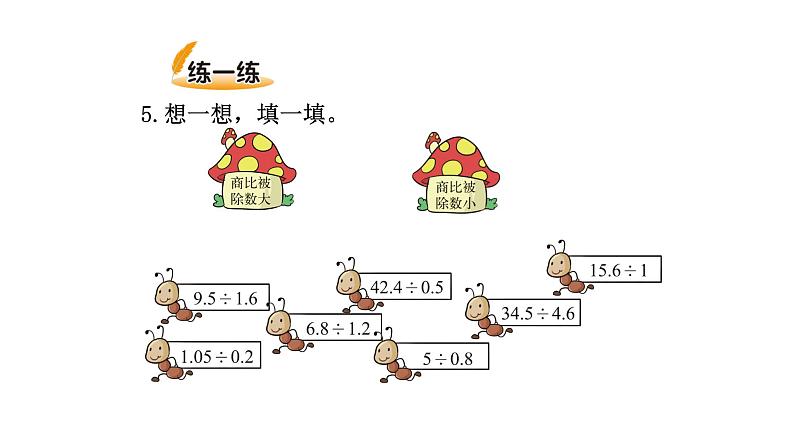 北师大版五年级上数学第一单元小数除法第7课时 人民币兑换（2）教学课件05